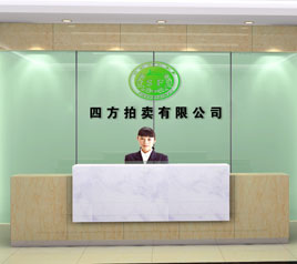 瀘州四方拍賣有限公司位于江陽中路42號樓801號，歡迎咨詢！